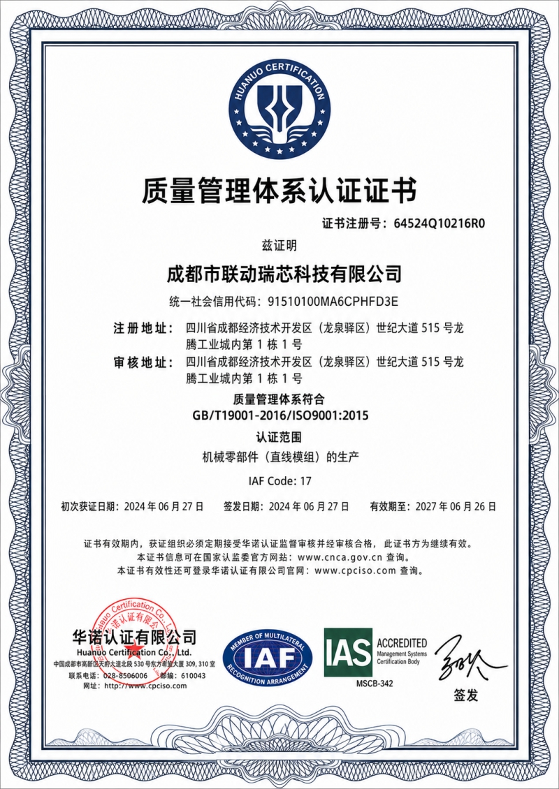 ISO 9001:2015 Quality Management System Certification (Chinese)