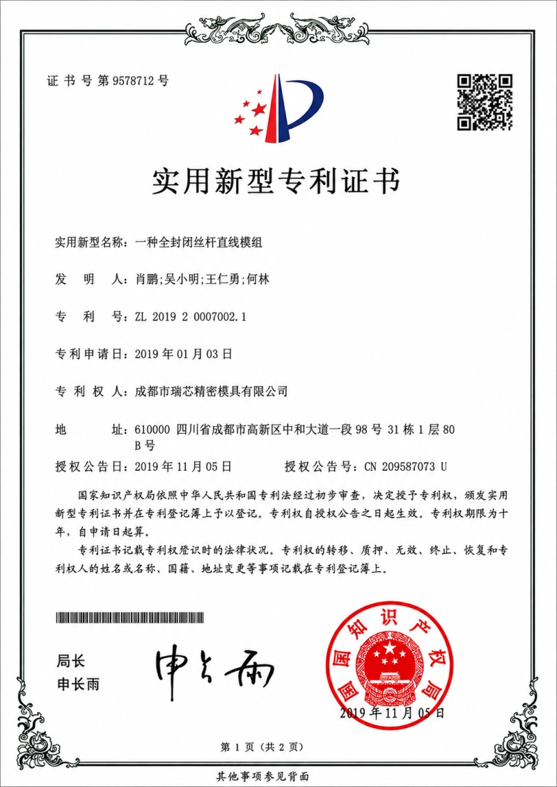 Utility Model Patent (Fully Enclosed Lead Screw Linear Module)