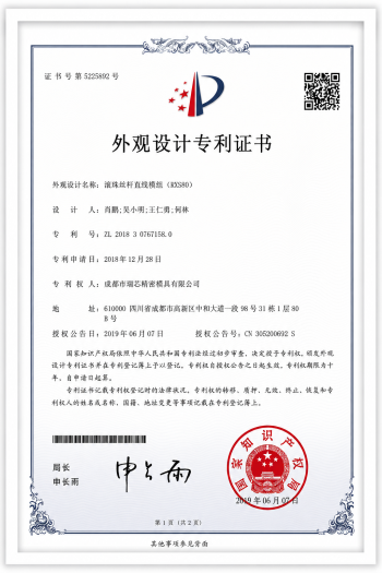 滚珠丝杆直线模组（RXS80）外观设计专利证书