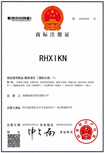 RHXIKN 商标（第 7 类）注册证书