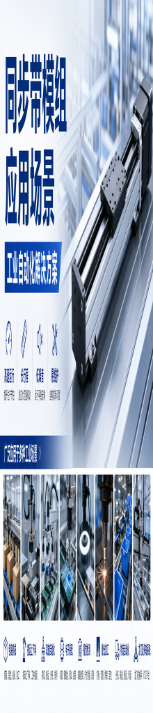 同步带模组应用场景：工业自动化解决方案
