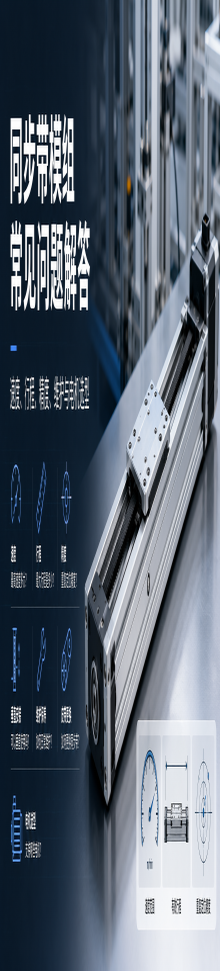 同步带模组常见问题解答