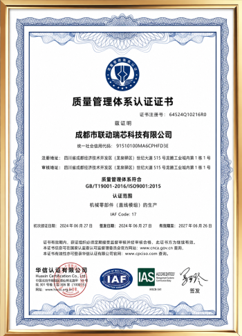 ISO9001:2015 质量管理体系认证证书