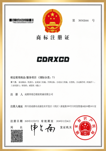 CDRXCD 商标（第 7 类）注册证书